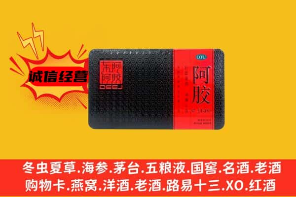 永州市双牌回收阿胶